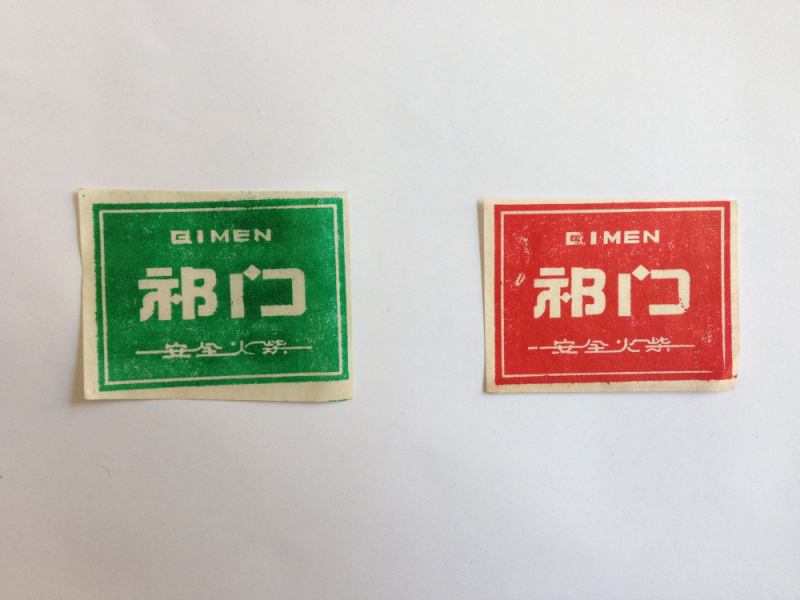 Early 1970S Qimen Match Factory, Factory Plaque with Logo 1X2, Guaranteed Authentic