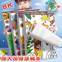 Thickened childrens graffiti drawing book 8k primary school student drawing book marker pen drawing book art oil pastel special painting