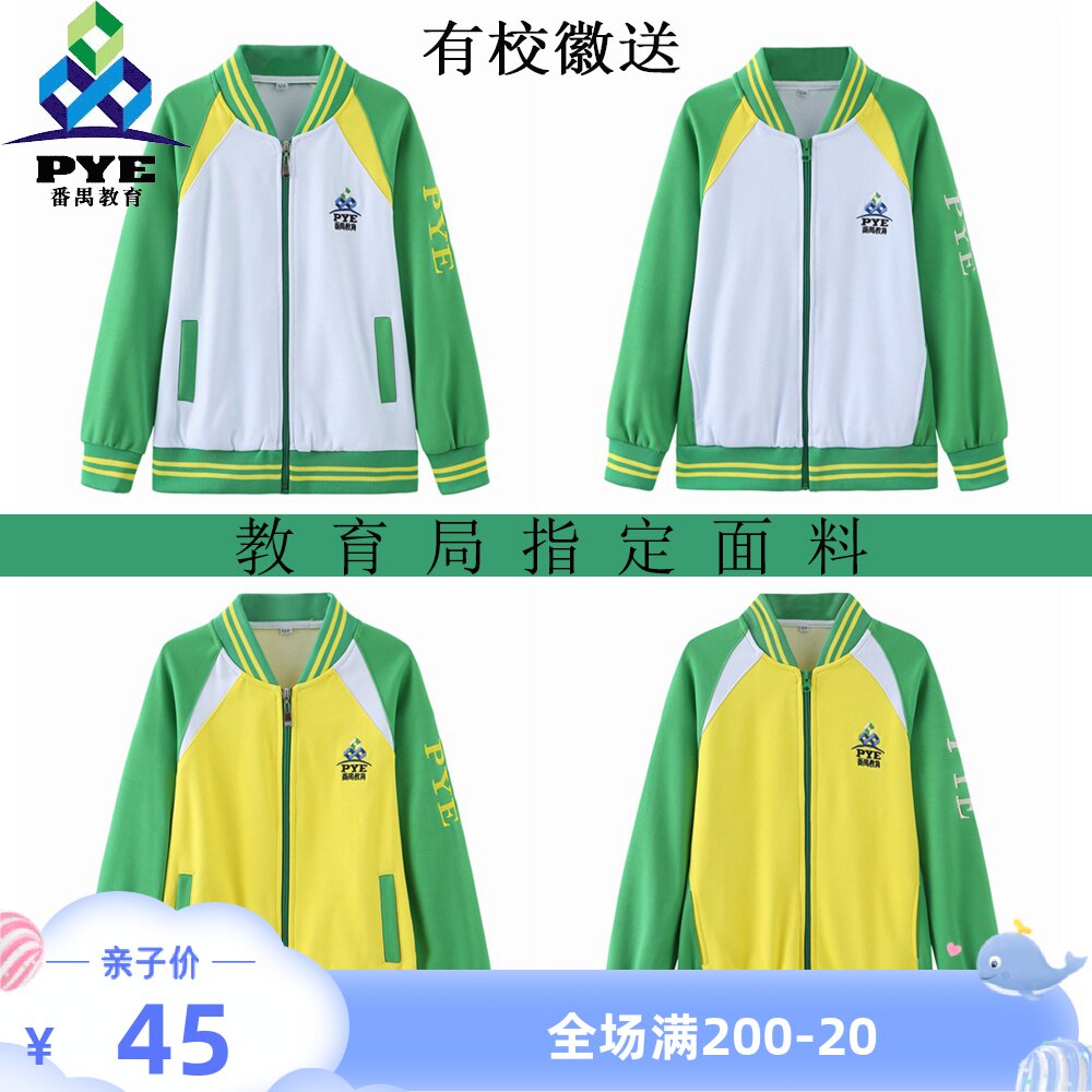 New green laced clothing for elementary school students in Panyu District The green and yellow school fabric for male and female children