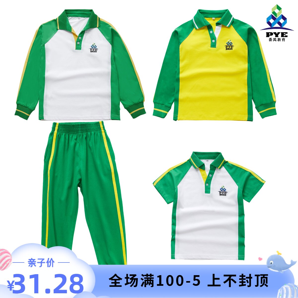 New Panyu District public elementary school uniforms pure cotton fall short sleeve T-shirt long sleeve T-shirt shorts summer long pants 61 suits