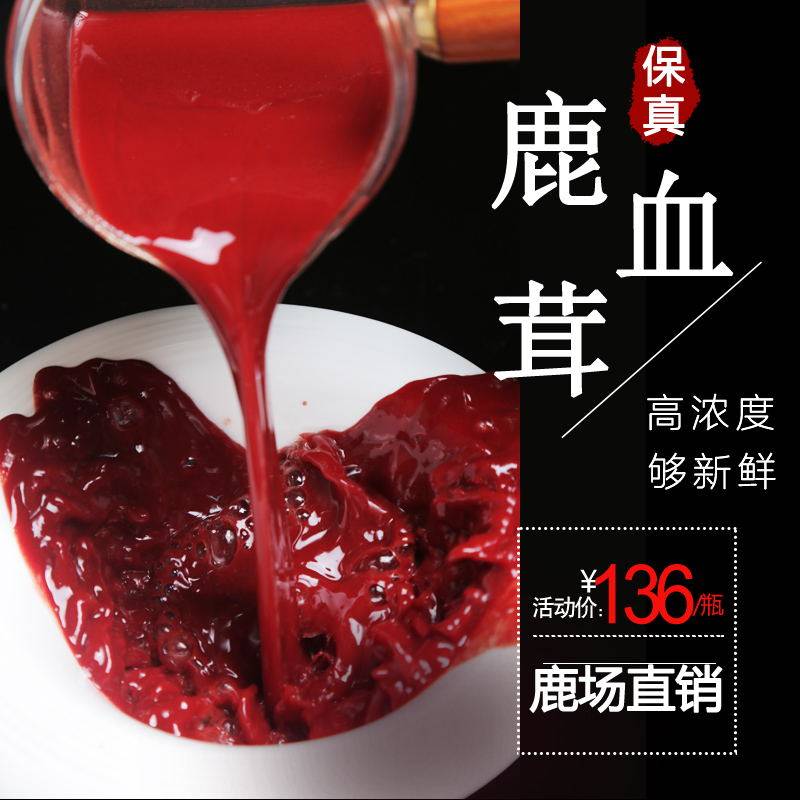 Take 2 copies of Jilin real plum blossom deer antler blood 700ml pure blood deer blood fresh with wine