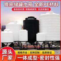 Brand new PE Dazhui sedimentation tank filter barrel small conical cleaning water tank cone bottom chemical liquid water storage tower anti-corrosion and acid resistance