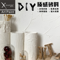 Chanoke art lacquer texture sand texture paint DIY hand scraping paint clothing background wall homestay Nordic style