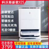 COBOS X2S Широкий робот сокровищ x2pro Полная автоматическая очистка дома Драконы Тройной x5pro