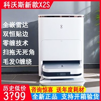 COBOS X2S Широкий робот сокровищ x2pro Полная автоматическая очистка дома Драконы Тройной x5pro