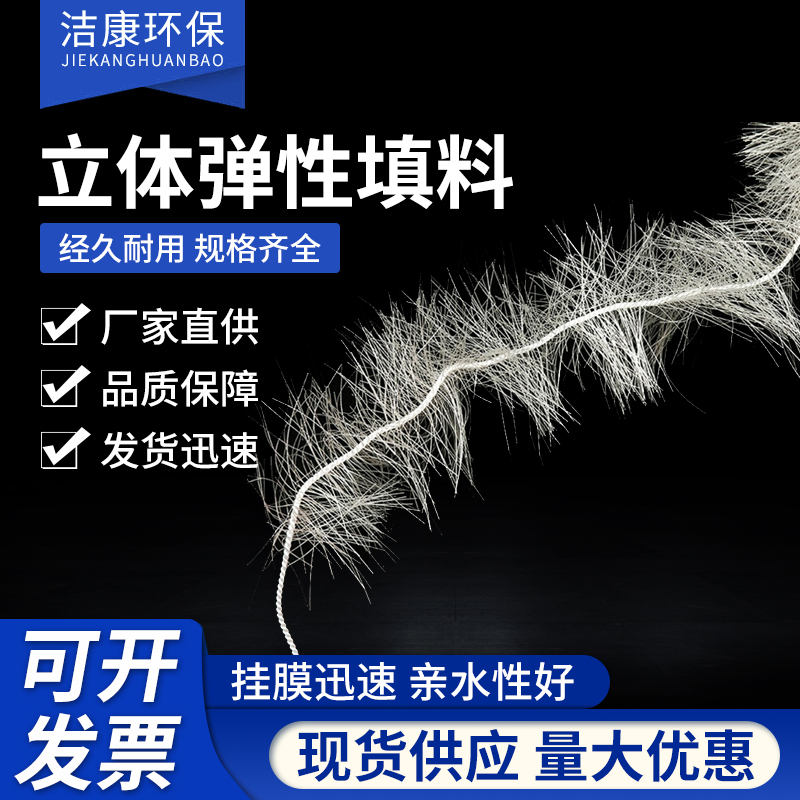 Three-dimensional elastic filler manufacturers encrypt good anaerobic pool sewage treatment brush burr biological filler easy to hang film fast