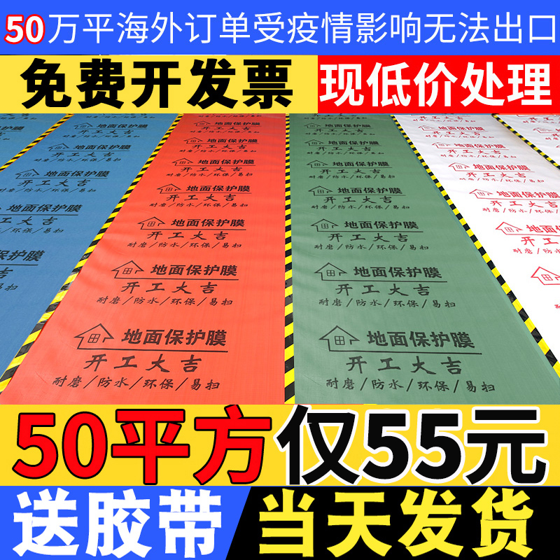 Decoration ground protection film thickening wear resistant tile floor floor floor protection mat household disposable film