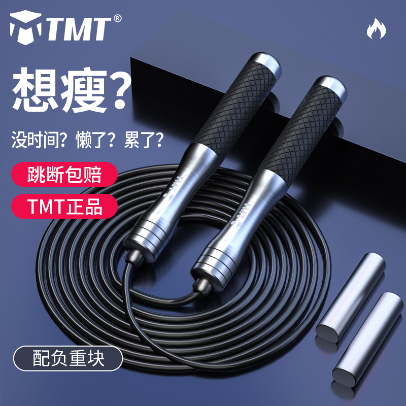 TMT skipping rope fat burning fitness weight loss sports professional rope adult weight-bearing racing steel wire student training special rope
