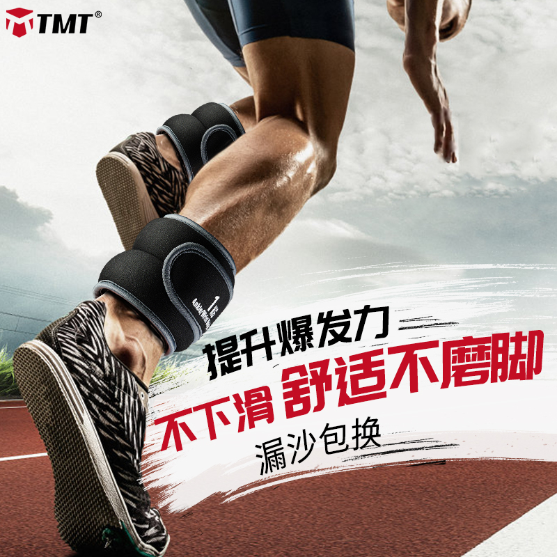 TMT running sandbag leggings men's sports training equipment students ankle invisible leggings women's leg weight artifact