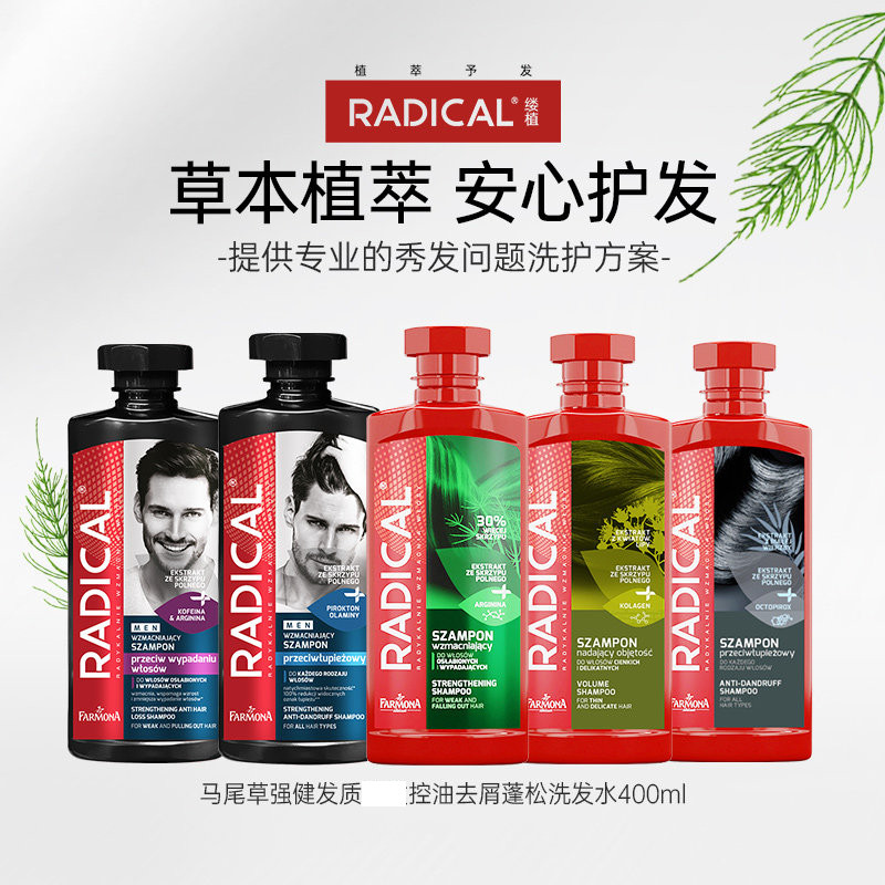 干头皮救星!波兰Radical马尾草去屑洗发水,头皮护理的最优解来了_洗发水_淘宝美妆网