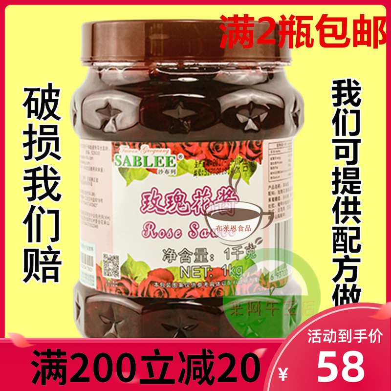 Master Zhu Shaablje Ice Rose Jam 1kg Rose Jam Milk Tea Raw Water equipment
