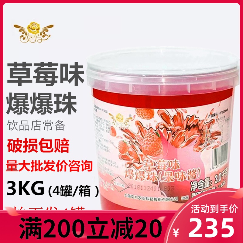 Total Explosive Pearl Strawberry Burst Eggs 3kg Drinks Accessories Explosive Beads Strawberry Mango Blueberry Beads 