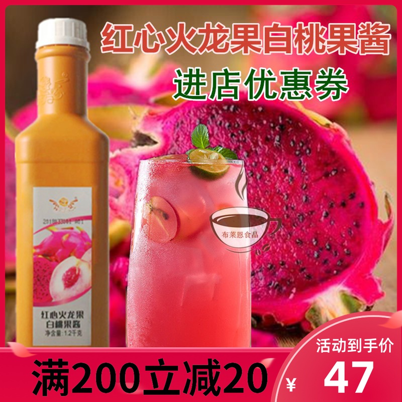 New Pint Red Heart Fire Dragon Fruit White Peach Jam 1 2kg Fruit Thick Pulp Fruit Tea Milk Cover Special Drink