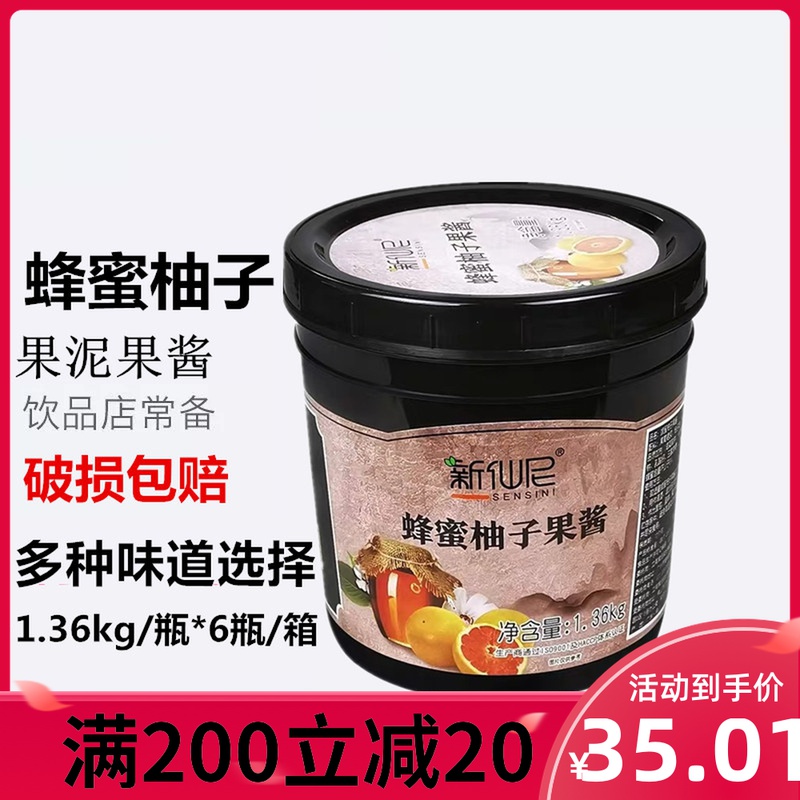New Senny fruit puree honey grapefruit jam 1 36KG Honey grapefruit tea with high content of iced sand planing ice