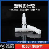 White plastic expansion tube 681012mm expansion screw rubber plug rubber particle 57 Bolt fish scale round expansion tube