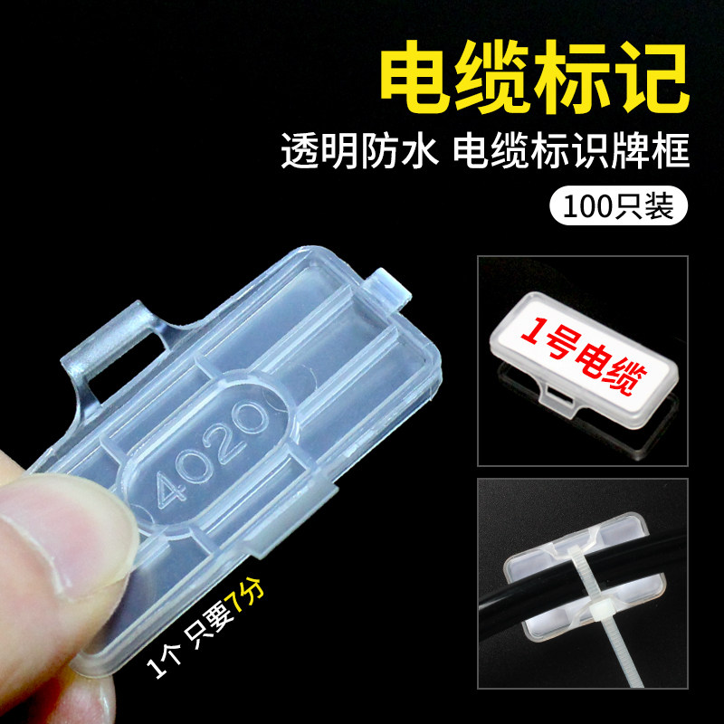 电缆标志框透明塑料防水标识盒标牌扎带标记盒电线挂牌3010铭牌标