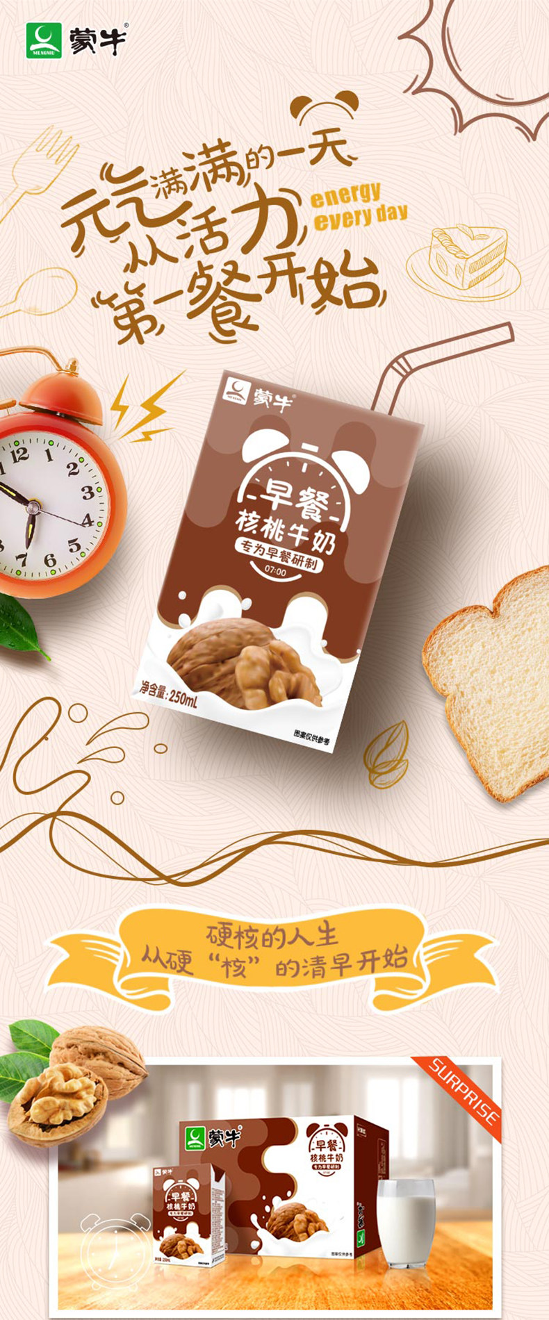 蒙牛 早餐核桃奶 250ml*16盒整箱 图1