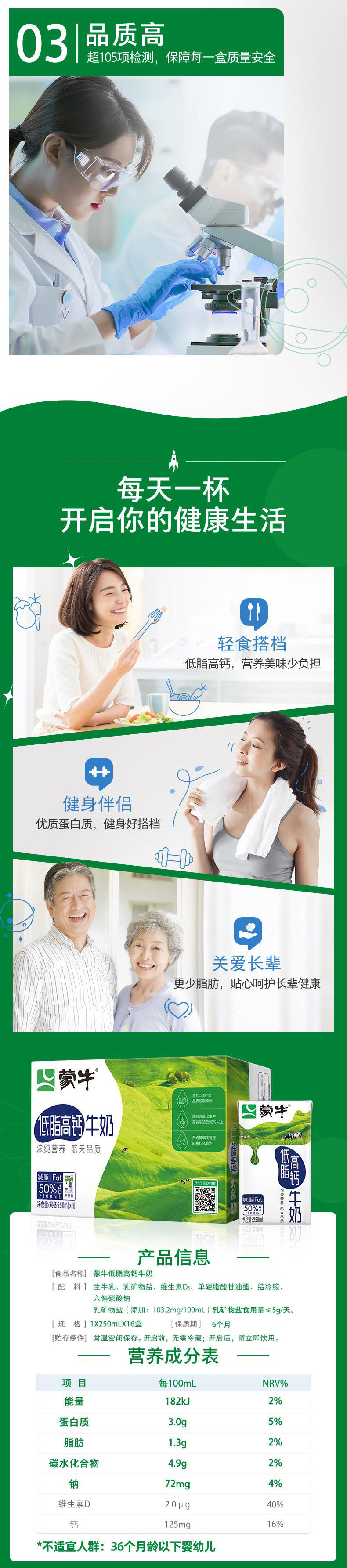 安享好物 安享C级纯奶-蒙牛低脂 高钙纯牛奶 国标 