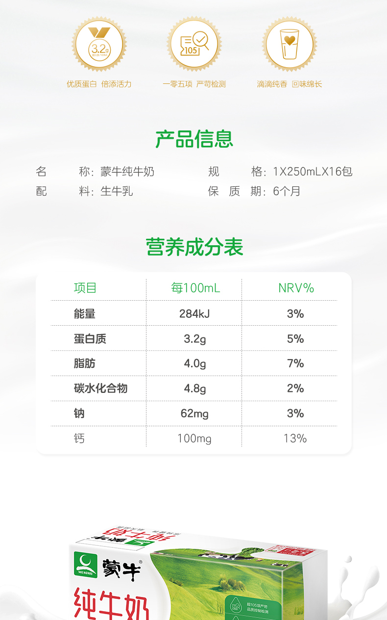 蒙牛 纯牛奶 250ml*16盒 图3