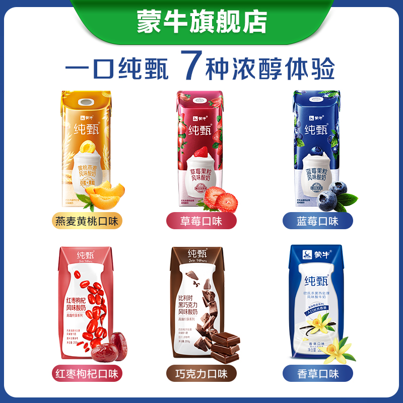 [USD 38.11] Mengniu flagship store pure Zhen flavor yogurt milk 200g