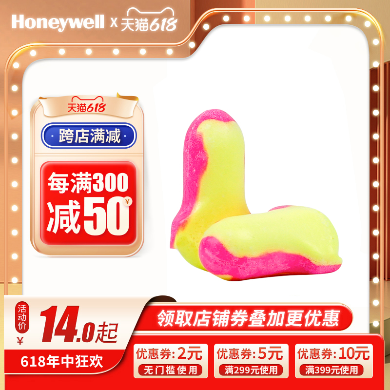 Honeywell Acoustic Earbuds Noise-Cancelling Sleep Elastic Memory Cotton Work Sleep Learning Noise Reduction Protection Slow Rebound