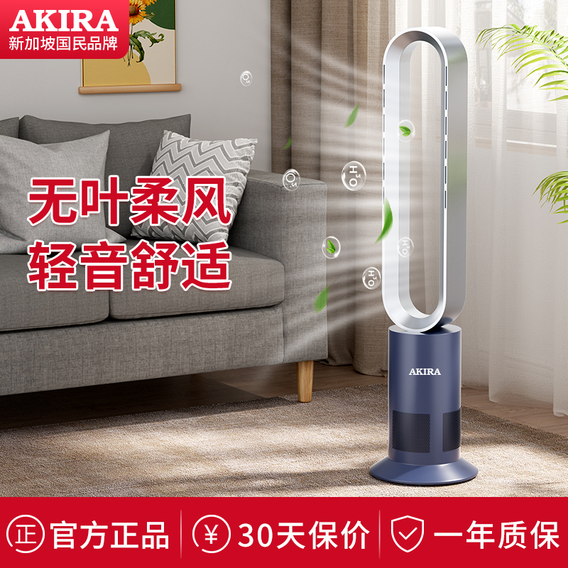爱家乐无叶风扇家用落地扇低音2025新款无扇叶立式循环无叶电风扇