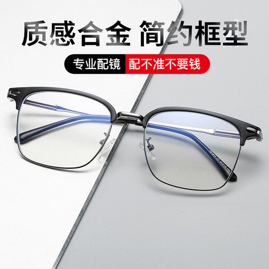 Myopia glasses frame for men, fashionable, anti-blue light radiation, equipped with degree fatigue, color-changing plain mirrors, eyebrow line, half-frame eye frame