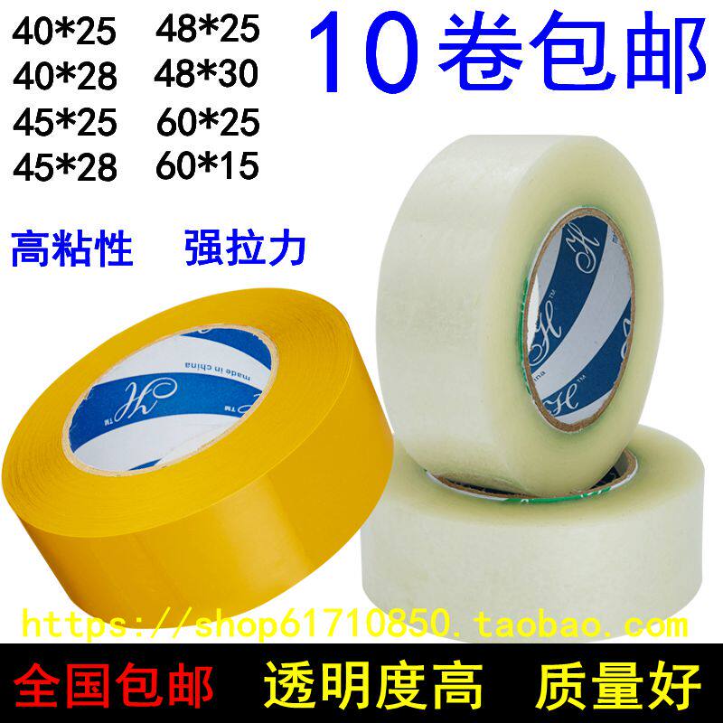 Special price seal case adhesive tape rice yellow transparent strong adhesive width 4 5cm thick 2 5cm2 8CM long 200 yards-Taobao