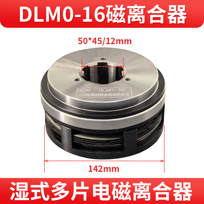 Dlm0-16 Electromagnetic Clutch Lathe Clutch Dc24V Brake Dlm0-16Z Sanhe Universal Clutch
