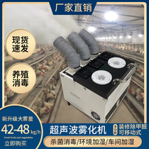 Direct sales ultrasonic atomizer SZY-45KG mobile industrial humidifier aquaculture disinfection machine sterilization and deodorization