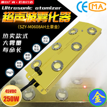 Factory direct Shuyuan fog SZY-M0608 atomizer ultrasonic industrial humidification six 8 kg atomizing plate