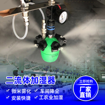 Industrial humidifier spray Large electronic printing Textile dry mist humidification two-fluid dust removal anti-static humidifier