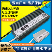 Factory direct ultrasonic ten-head atomizer Shuzhiyuan SZY-400VAIP68 professional waterproof switching power supply