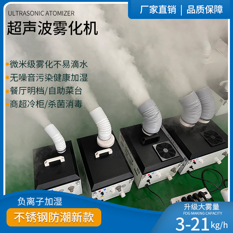 Manufacturer Commercial Supercold Chain Self-fire boiler Shop Vegetable Preservation Ultrasonic Spray Machine SZY02D Humidifiers Heavy Fog