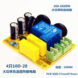 Категория усилитель мощности источник питания задержка софт -старт высокий питание питания Спроект Спокойный запуск Плата питания Soft Start Protective Poard