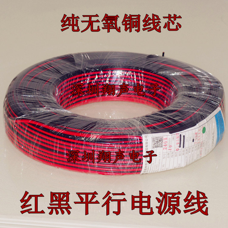 Pure copper red and black parallel line power cord rvb parallel line 2 cores 15 square two-color parallel line horn line