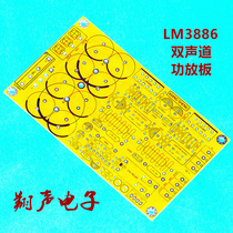 LM3886 power amplifier board Two-channel integrated power amplifier board empty board PCB