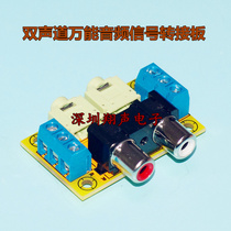Two-channel audio signal adapter board Audio signal switching board