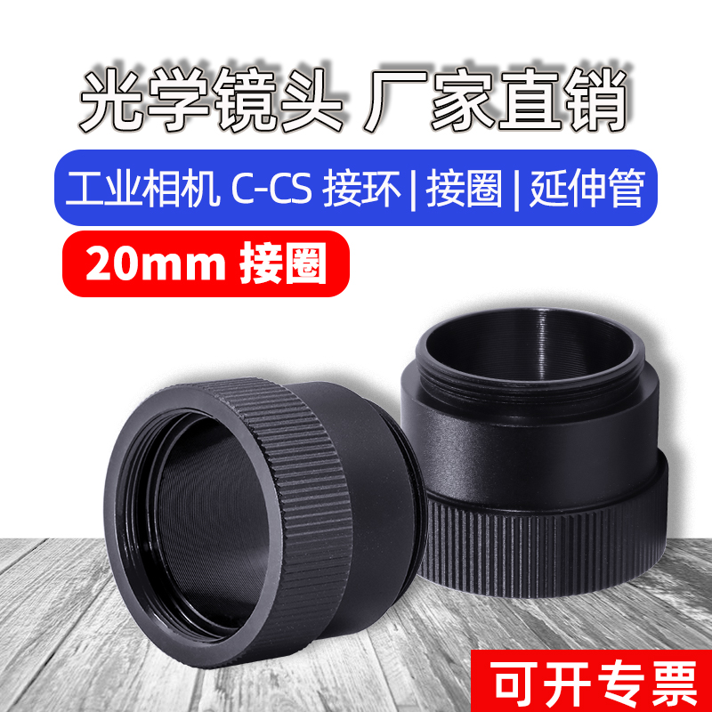 Nea light 20mm lens micro - ring C - CS connecting ring industry camera connector ring extended tube C - CS spot