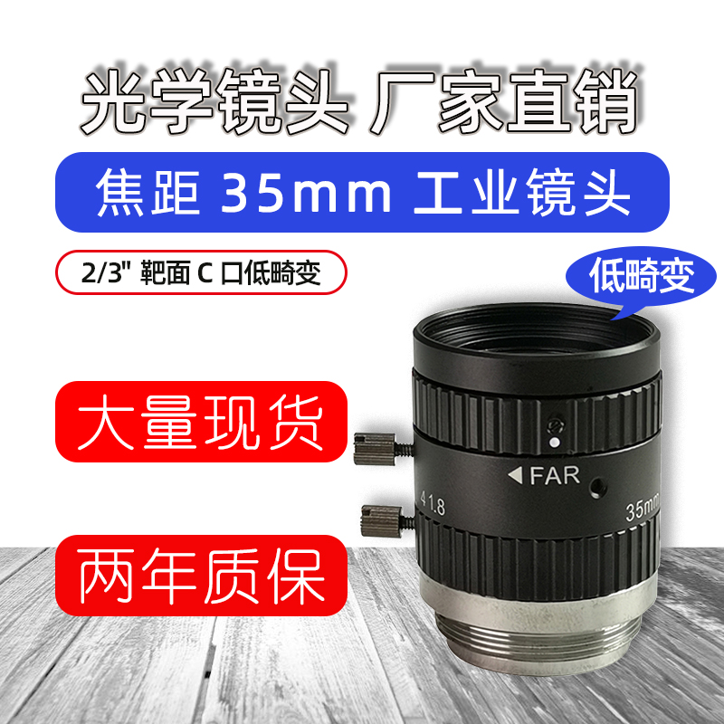 Industrial camera lens 35mm manual aperture 2 3 inches large target surface Industrial lens C-mount low distortion