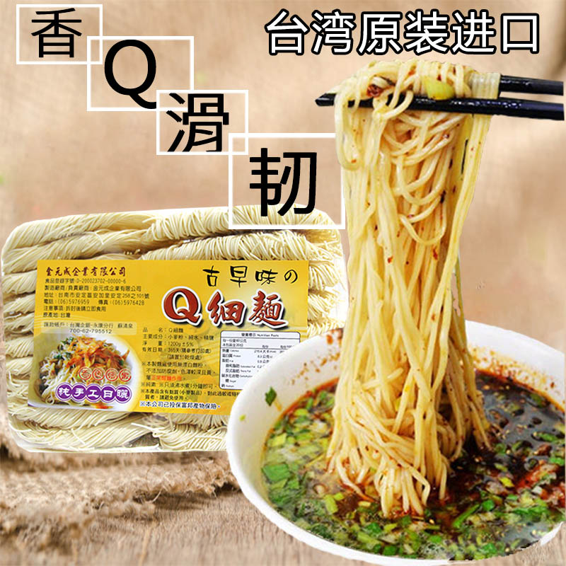 Gold Yuan Q fine - faced Taiwan Taiwan famous bag 1200g pure hand - made fine - noodle fried face flexible