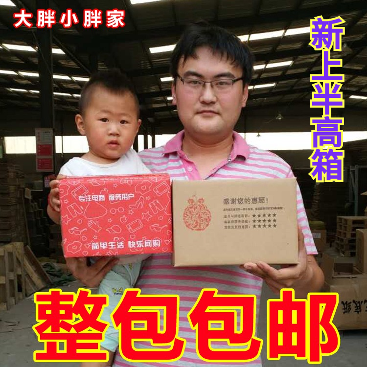 Package price three-layer postal express carton wholesale Taobao carton customized to pack airplane box carton