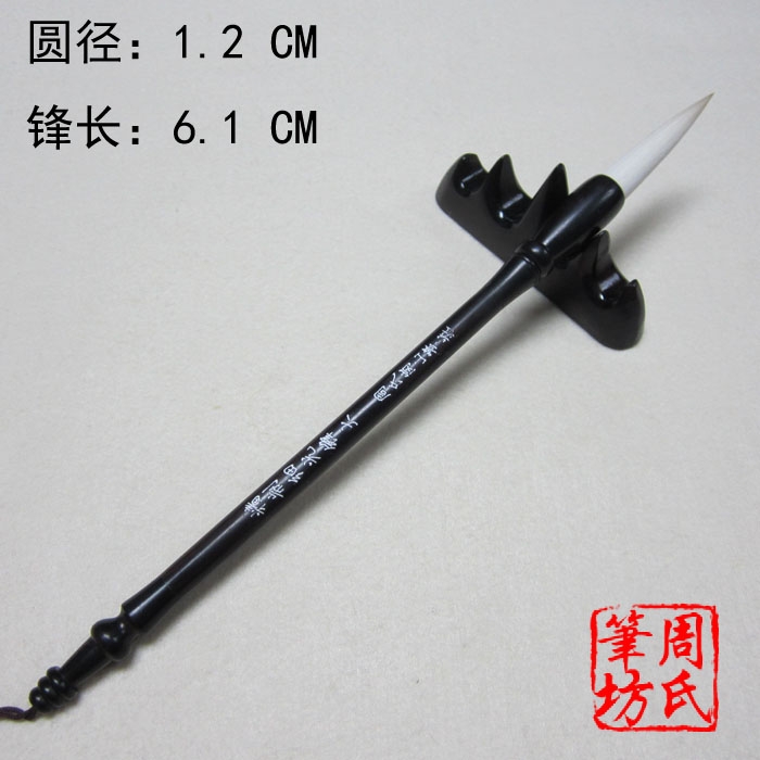 Refined fine light front large upscale sheep milli brush pen room Four Treasure (Zhou's Gang Mountain pens)