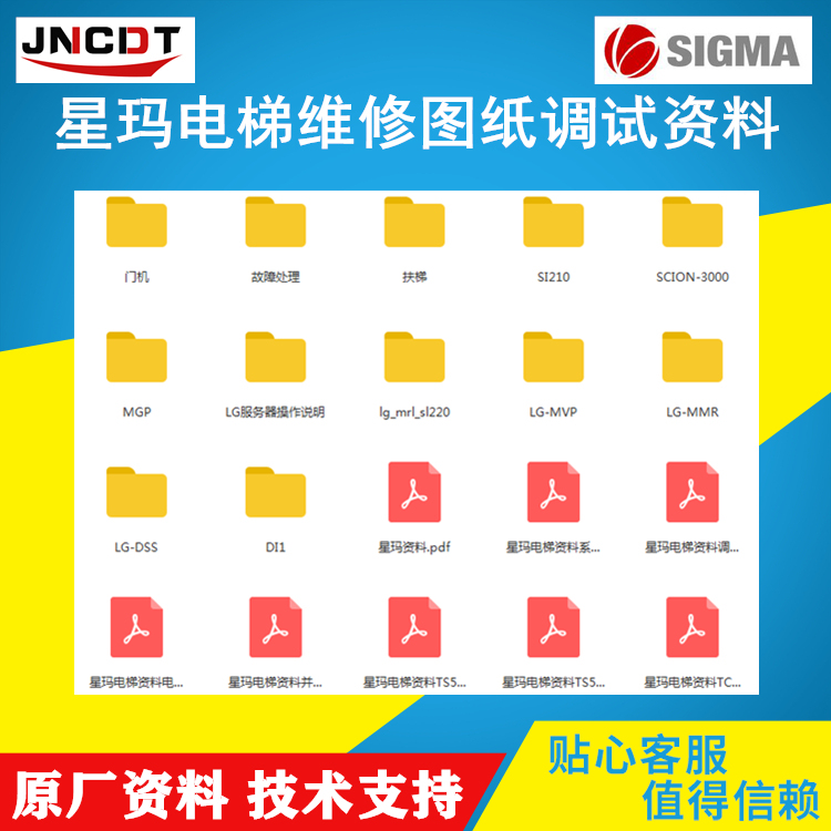 Sigma Elevator Maintenance Drawings and Debugging Information Lg-Dds Lg-Mrl Lg-Mvp Mgp Si210