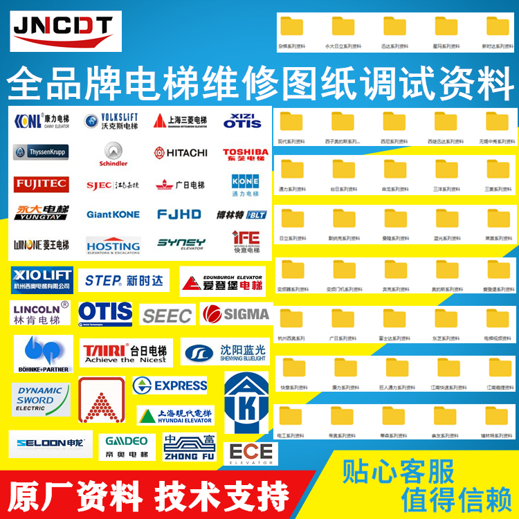 All Brand Elevator Maintenance Drawings and Debugging Information, Debugging Software to Improve Skills, Technical Support, USB Flash Drive Sent All Brand Elevator Maintenance Drawings and Debugging Information, Debugging Software to Improve Skills, Technical Support, USB Flash Drive Sent