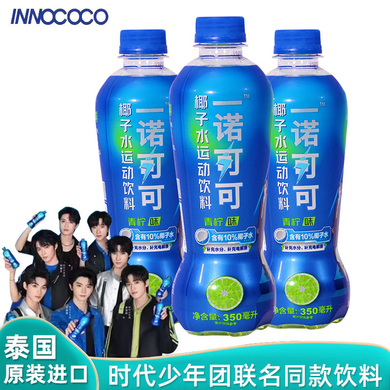 Innococo Imported from Thailand, Teenage League Sports Electrolyte Coconut Water Lime Flavored Juice Drink