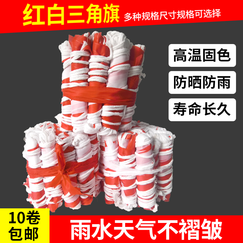Red, white and yellow triangular flags, small colored flags, decorative highways, outdoor construction warning belts, ornaments, commanding orders, string flag celebrations