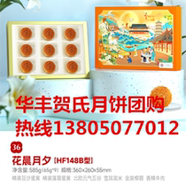Huafeng Hes Mooncakes Fuzhou Mid-Autumn Festival Gifts Morning Moon Eve High-end Gift Boxes Pick-up Coupons Employee Benefits