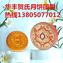 Huafeng Hes Mooncakes Fuzhou Mid-Autumn Festival Gifts Full Moon Stars A high-end gift box with pick-up coupon group purchase ticket special price