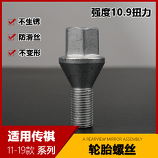 Шины 适用于广汽传祺gs4ga3sgs5ga5ga6gs8gs7ga8ga4轮毂轮胎螺丝栓母